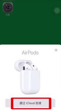 airpods pro突然连接不上 airpods突然无法连接手机怎么办