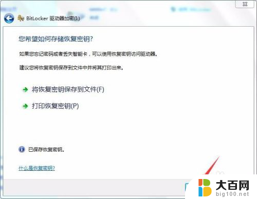 如何修改u盘密码 u盘安全密码设置步骤