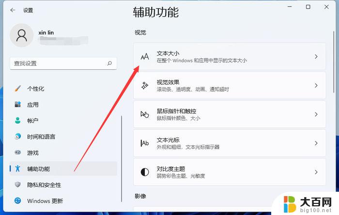 win11系统字体设置 Windows11系统字体设置步骤