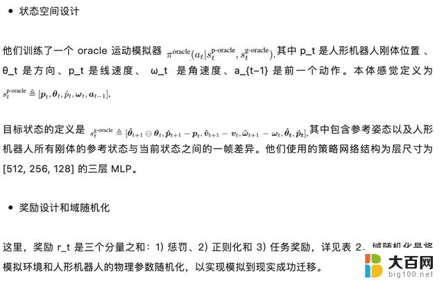 英伟达1.5M小模型实现机器人拥有人一样潜意识通用控制