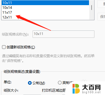 win11打印机如何设置纸张3 win11打印机纸张规格设置方法