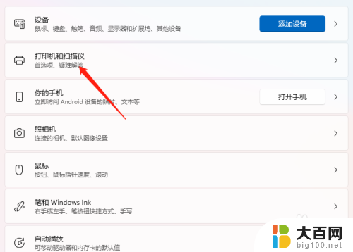 win11打印机如何设置纸张3 win11打印机纸张规格设置方法