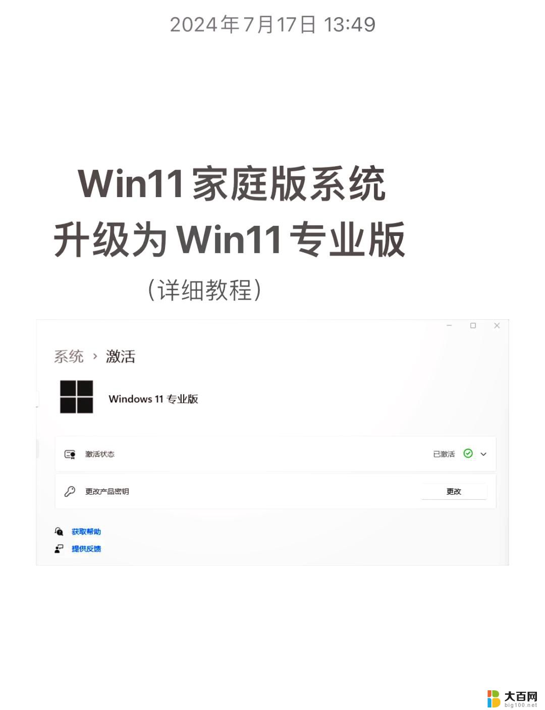 如何从win11专业版升级成家庭版 win11专业版改为家庭版教程