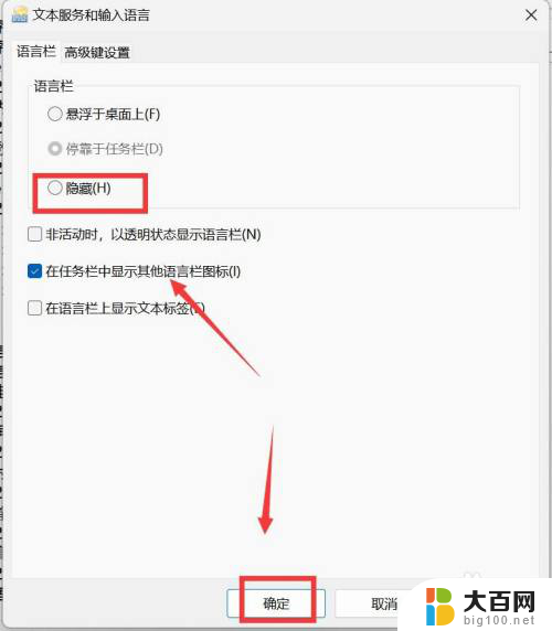 win11输入法怎么隐藏语言栏 Win11语言栏隐藏方法