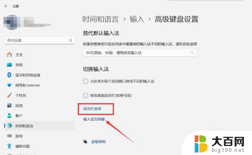 win11输入法怎么隐藏语言栏 Win11语言栏隐藏方法