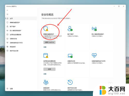 win11怎么关闭病毒和防护 如何关闭win11威胁防护