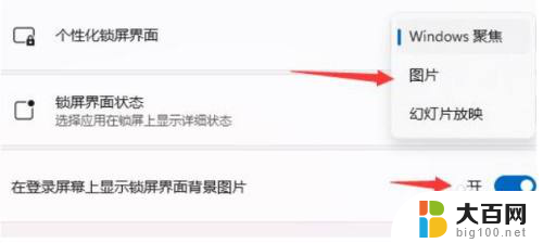更换win11开机图片 Win11开机登录界面壁纸设置步骤