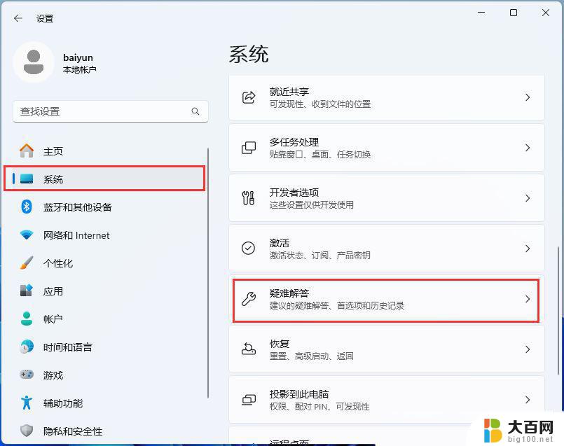 win11音频输出设备中找不到 Win11声音设置无法找到输出设备怎么解决