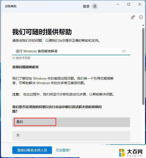 win11音频输出设备中找不到 Win11声音设置无法找到输出设备怎么解决