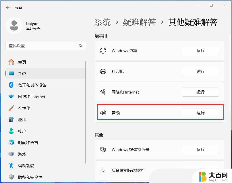 win11音频输出设备中找不到 Win11声音设置无法找到输出设备怎么解决