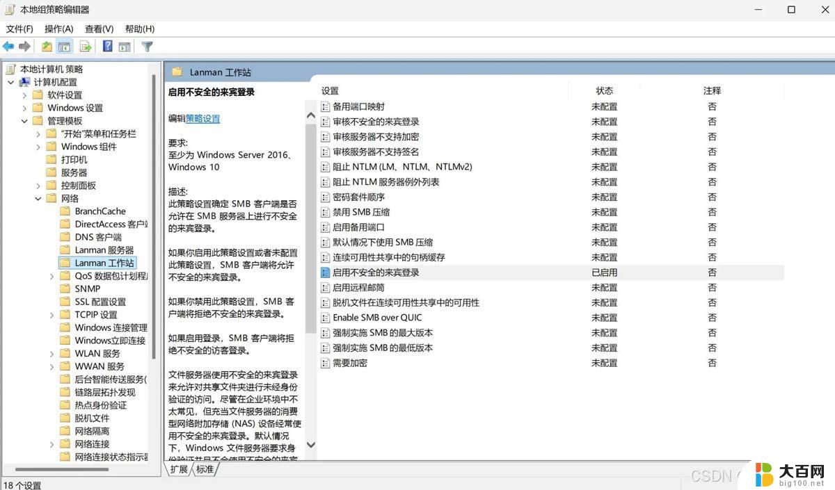 win11不支持webdav 1.1 Win11 24H2共享文档NAS无法进入解决方法